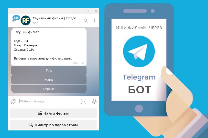 Этот Telegram-бот поможет найти нужный фильм по жанру, году выпуска, стране... Этот Telegram-бот поможет найти нужный фильм по жанру, году выпуска, стране...